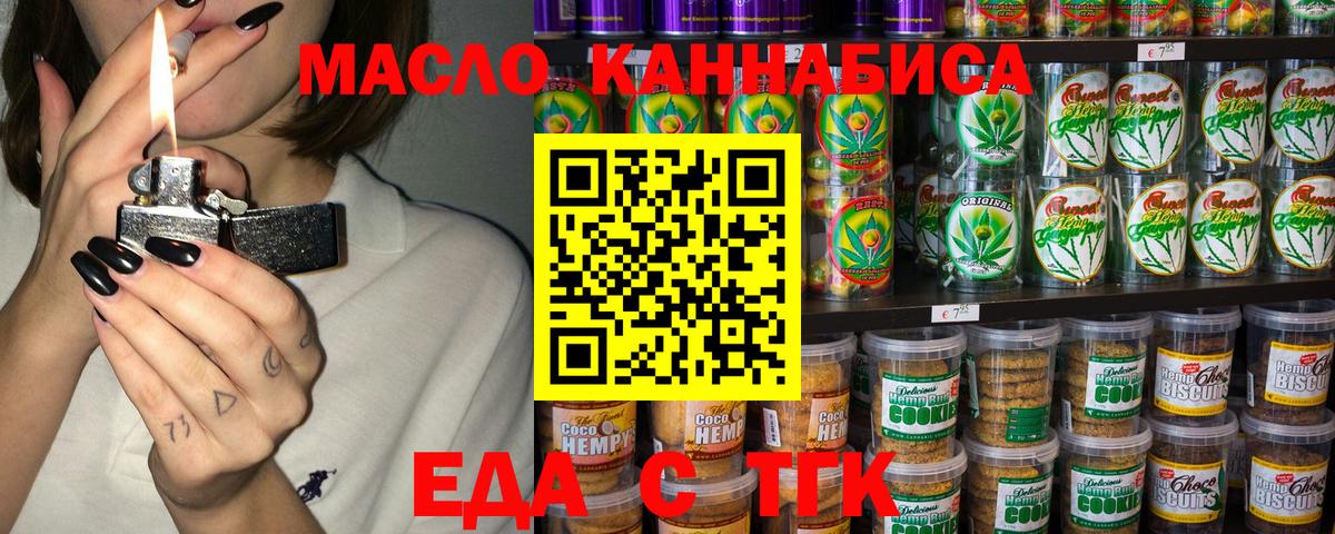 Острогожск  Еда ТГК марихуана  Вход с VPN 