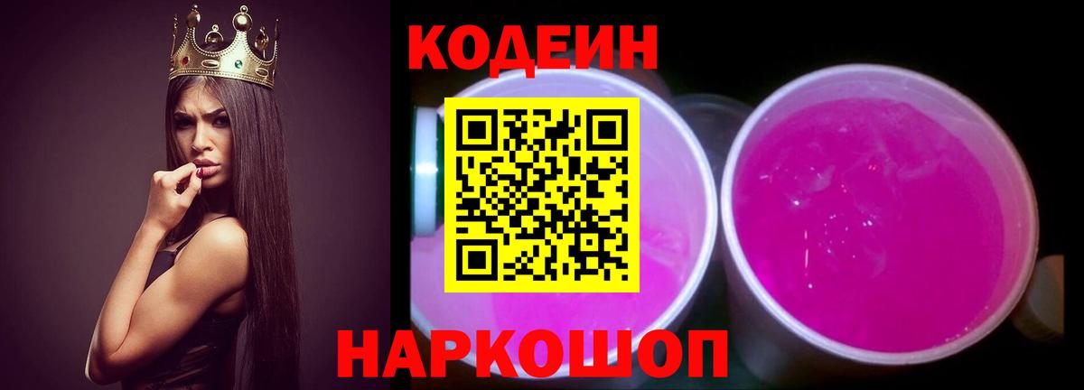 Кодеин напиток Lean (лин) Острогожск