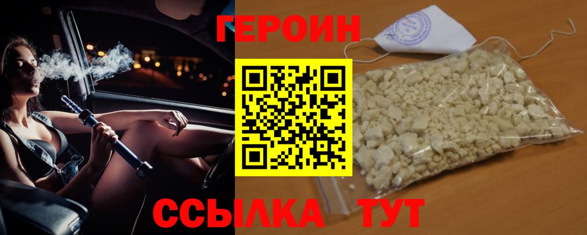 ГЕРОИН хмурый Острогожск