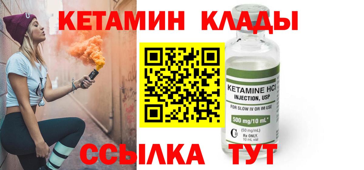 Кетамин VHQ Острогожск