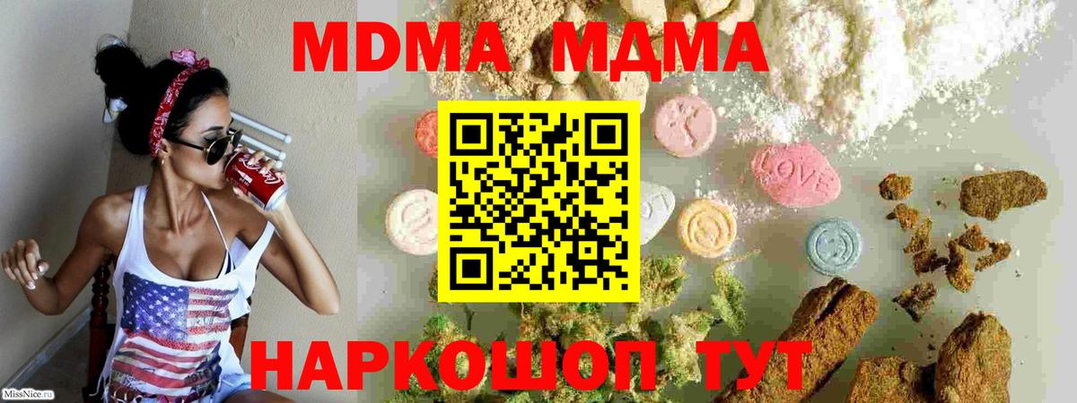 Острогожск  МДМА кристаллы  Вход с VPN  MDMA  MDMA кристаллы 