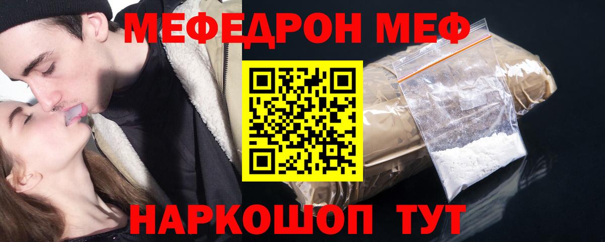 Меф мяу мяу Острогожск