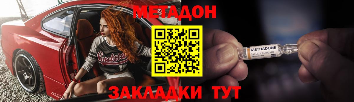 Метадон кристалл  Метадон кристалл  Острогожск  Вход с VPN 