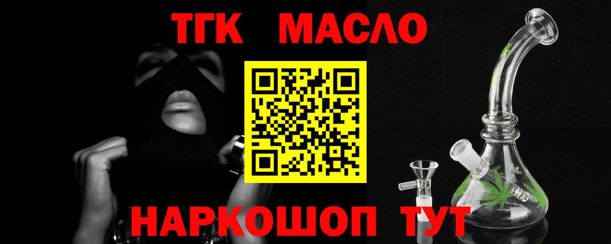 купить закладку  ТГК THC oil  ТГК THC oil  Вход с VPN  Острогожск 